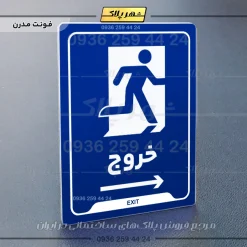 نشانگر راهنما خروج به راست - تصویر 11